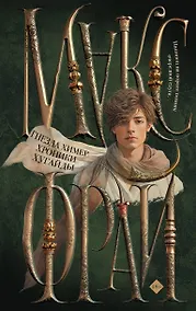 Купить Гнезда химер. Хроники Хугайды — Фото №1