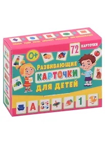 Купить Развивающие карточки для детей (72 карточки) — Фото №1