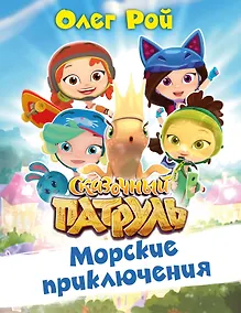 Купить Морские приключения — Фото №1