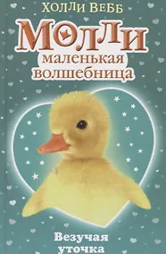 Купить Везучая уточка — Фото №1