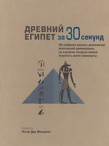 Купить Древний Египет — Фото №1