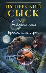 Купить Бросок на выстрел — Фото №1