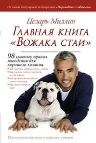 Купить Главная книга «Вожака стаи» — Фото №1