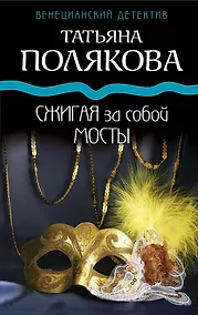Купить Сжигая за собой мосты — Фото №1