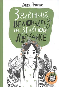 Купить Зеленый велосипед на зеленой лужайке — Фото №1