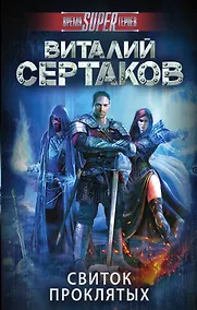Купить Свиток проклятых — Фото №1