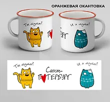 Купить Кружка с ободком Санкт-Петербург. Ты тута? И я тута  (00301О) — Фото №1