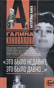 Купить "Это было недавно, это было давно..." — Фото №1