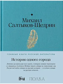 Купить История одного города — Фото №1