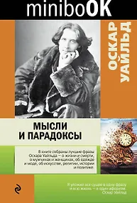 Купить Мысли и парадоксы — Фото №1
