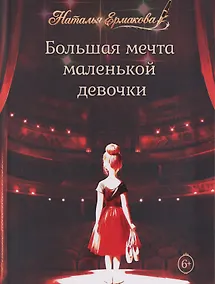 Купить Большая мечта маленькой девочки — Фото №1