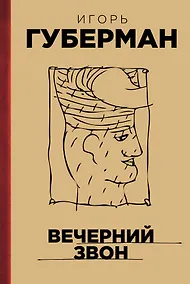 Купить Вечерний звон — Фото №1