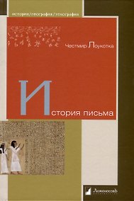 Купить История письма — Фото №1