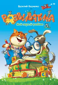 Купить Развиватика — Фото №1