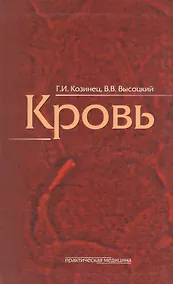 Купить Кровь как индикатор состояния организма — Фото №1