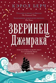 Купить Зверинец Джемрака — Фото №1