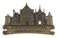 Купить Магнит фигурный Нижний Новгород (металл цв.бронза) (027-1BR-76K15) — Фото №1