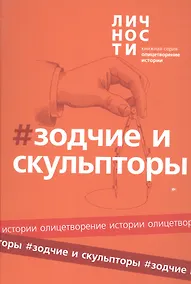 Купить Альманах "Зодчие и скульпторы" — Фото №1