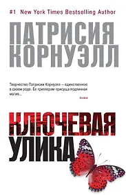 Купить Ключевая улика — Фото №1