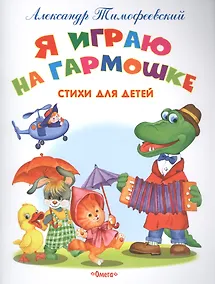 Купить Я играю на гармошке — Фото №1