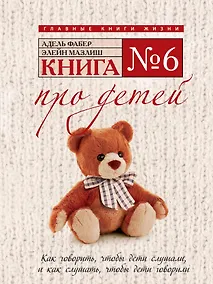 Купить Книга № 6: Про детей — Фото №1