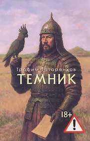 Купить Темник — Фото №1