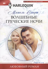 Купить Волшебные греческие ночи — Фото №1