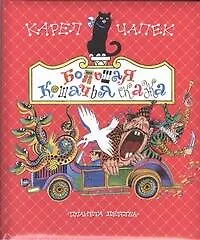 Купить Большая кошачья сказка — Фото №1