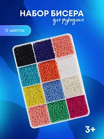 Купить Набор бисера для рукоделия  (12 цв.)  (пласт. коробка) (упаковка) (Арт. 11-5039-8508) (SXLT) — Фото №1