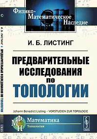 Купить Предварительные исследования по топологии — Фото №1