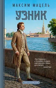 Купить Узник — Фото №1
