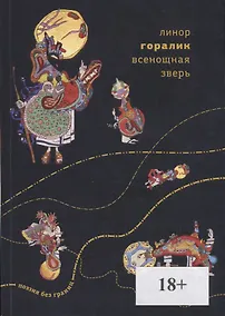 Купить Всенощная зверь — Фото №1