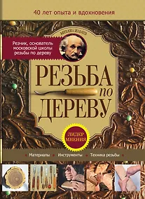 Купить Резьба по дереву — Фото №1