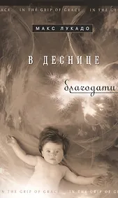 Купить В деснице благодати — Фото №1