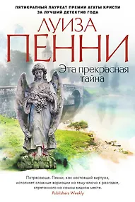 Купить Эта прекрасная тайна — Фото №1