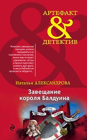 Купить Завещание короля Балдуина — Фото №1