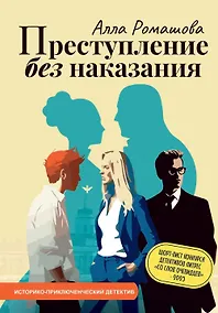 Купить Преступление без наказания — Фото №1