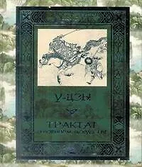 Купить Трактат о военном искусстве — Фото №1
