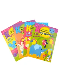 Купить Кружочки.  Набор из 4 книг — Фото №1