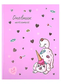 Купить Дневник для младших классов Феникс+, "Щенок сладкоежка" — Фото №1
