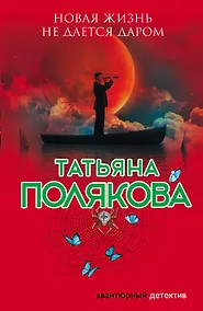 Купить Новая жизнь не дается даром — Фото №1