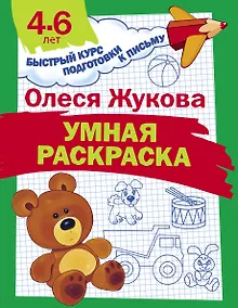Купить Умная раскраска — Фото №1