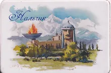 Купить Магнит картон Панорама (Нальчик) (МК/871/002) — Фото №1