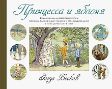 Купить Принцесса и яблоня — Фото №1