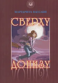 Купить Сверху донизу — Фото №1