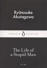 Купить The Life of a Stupid Man — Фото №1