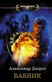 Купить Бабник — Фото №1