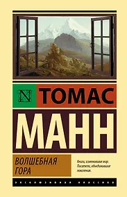Купить Волшебная гора — Фото №1