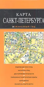 Купить Санкт-Петербург 4-е изд. — Фото №1