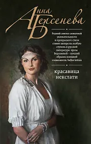 Купить Красавица некстати — Фото №1